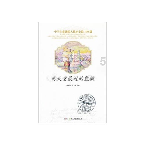 逃离逃犯藏身之处